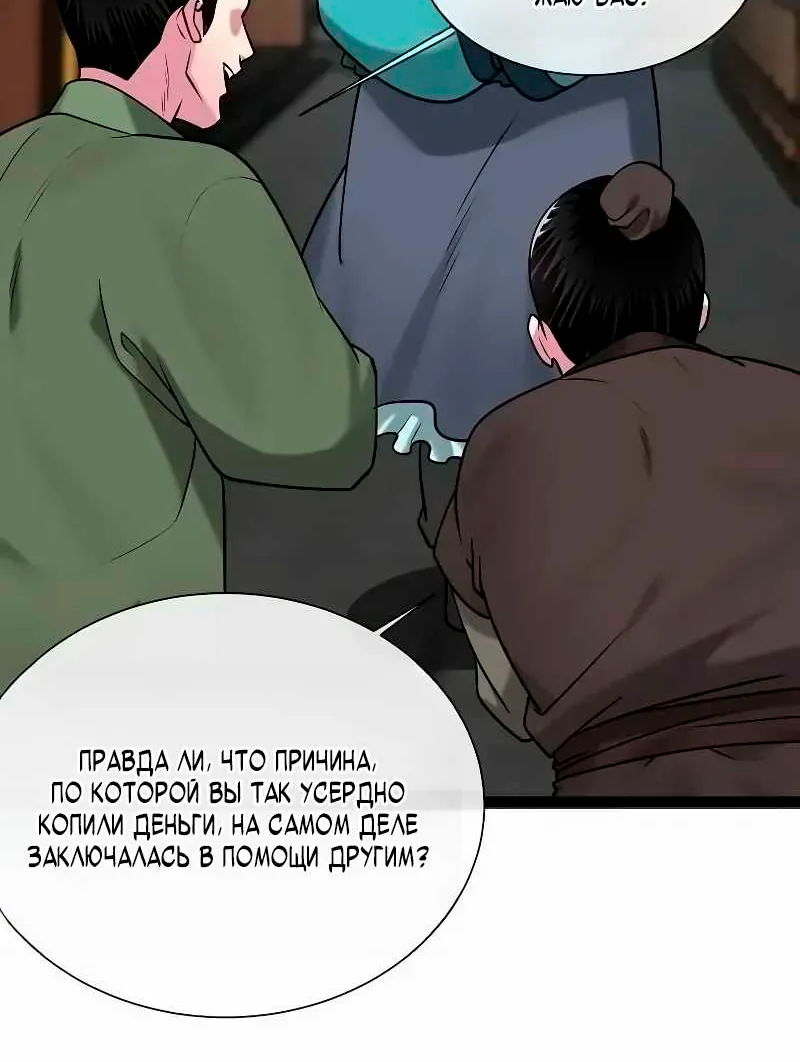 Бурный век — Глава 302, страница 9