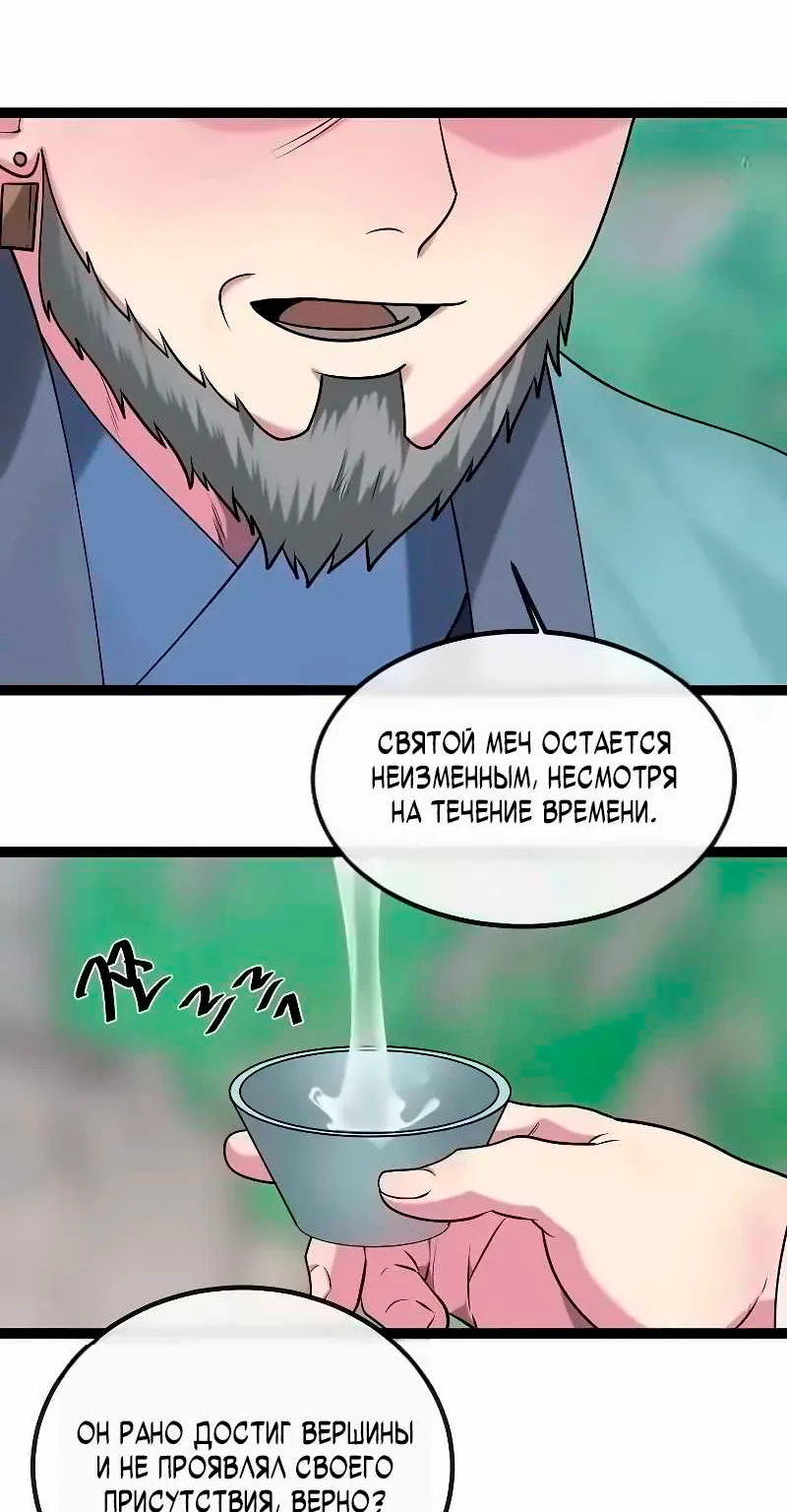 Бурный век — Глава 303, страница 102