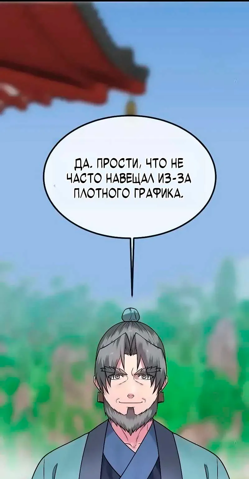 Бурный век — Глава 303, страница 106