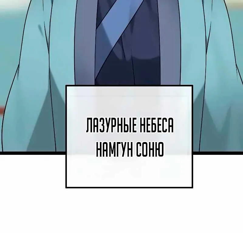Бурный век — Глава 303, страница 107