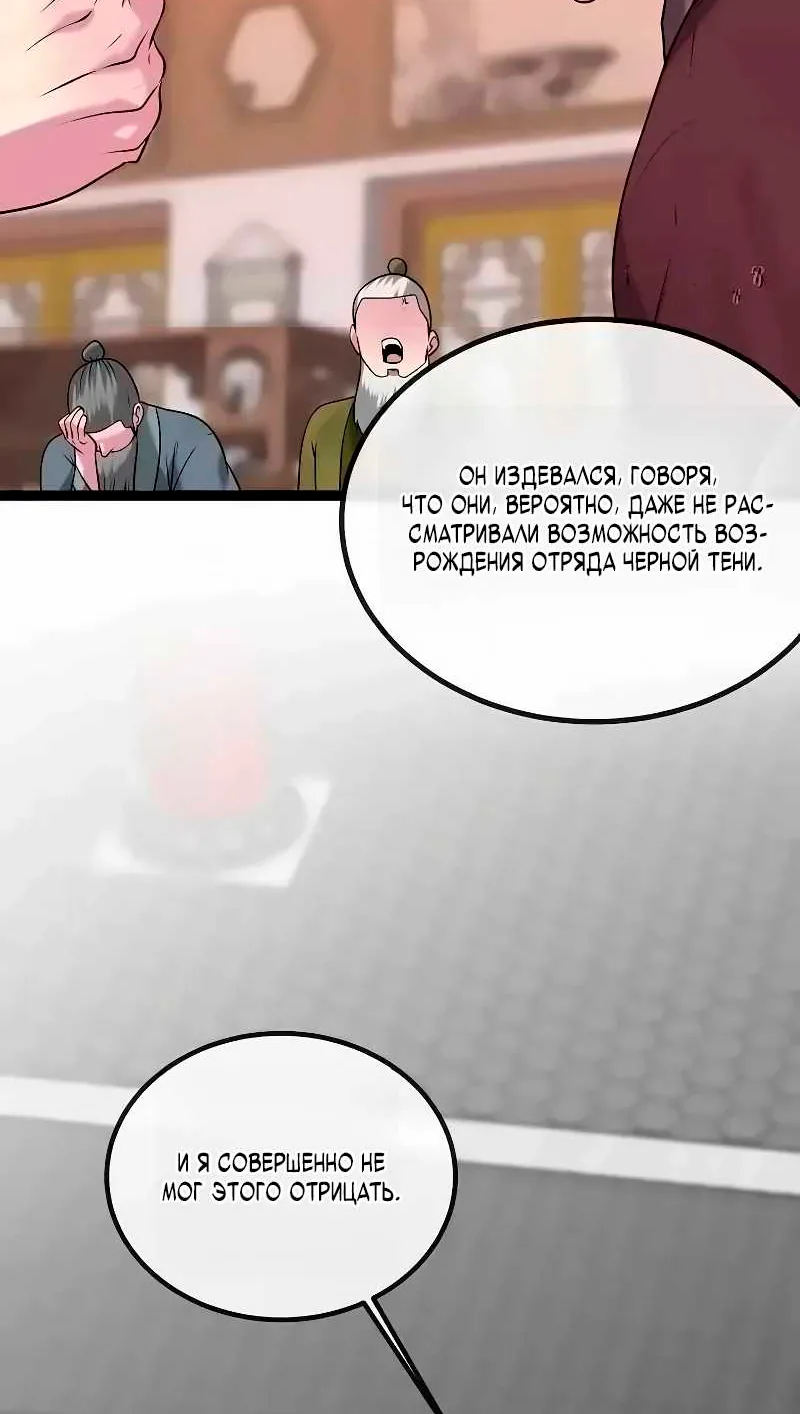 Бурный век — Глава 303, страница 121