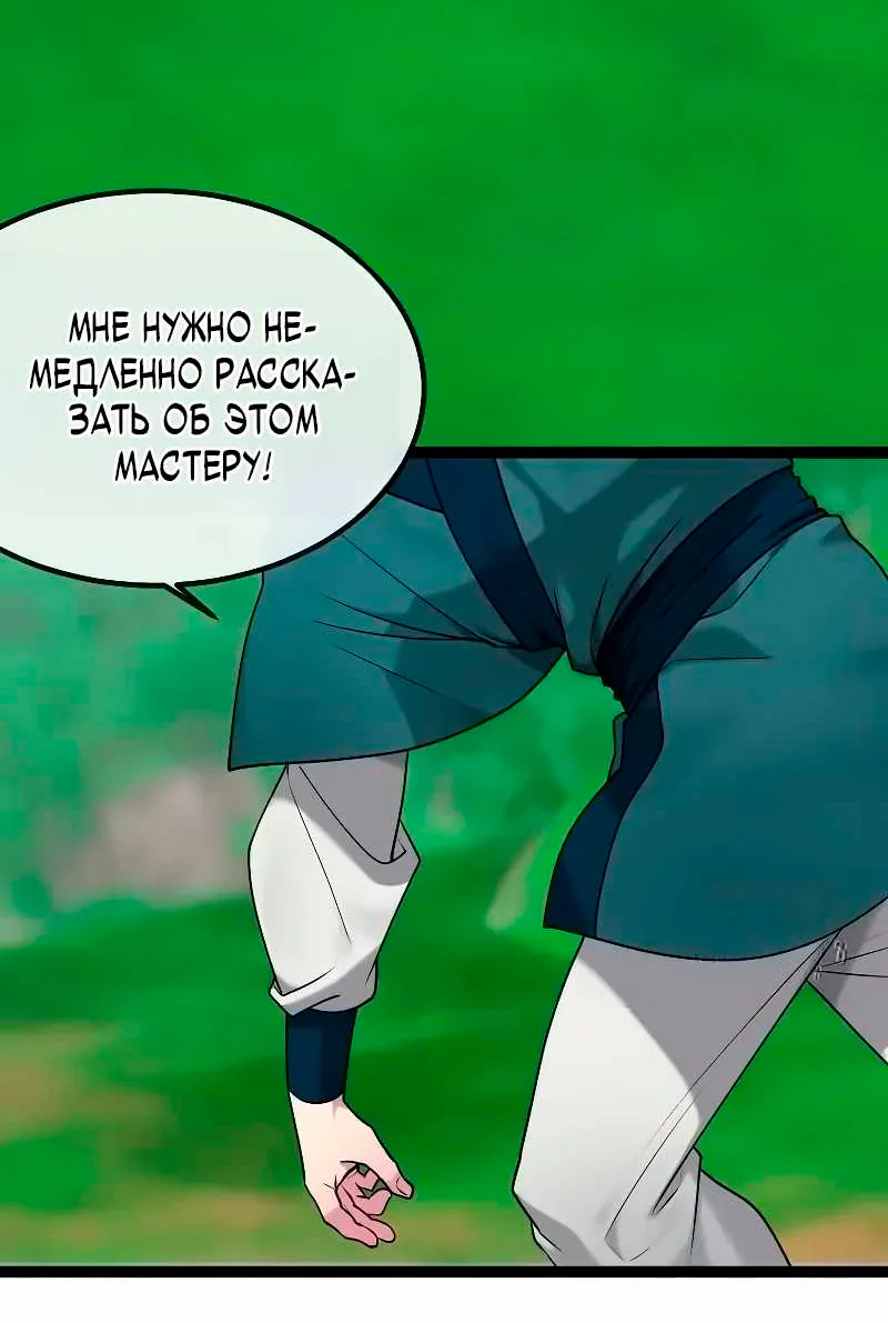Бурный век — Глава 303, страница 3