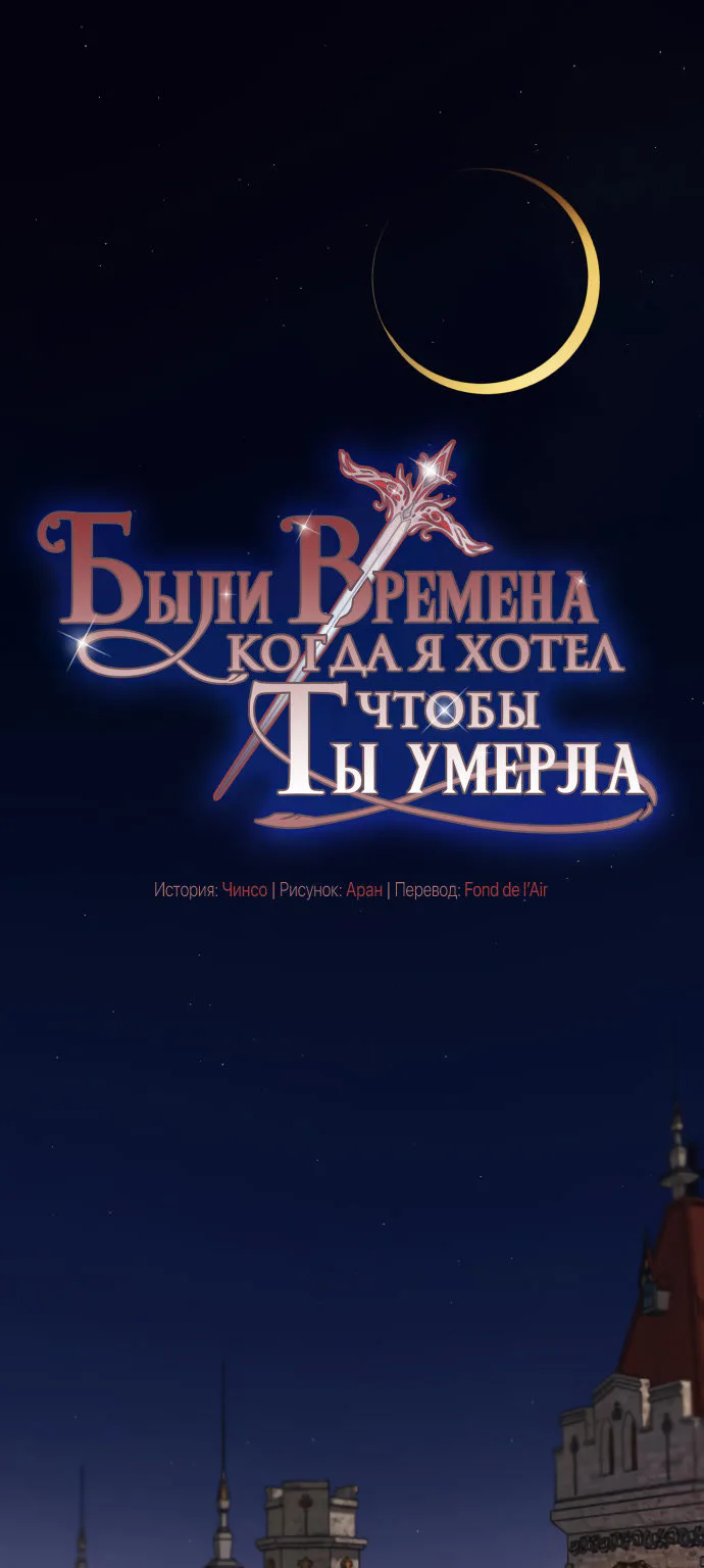 Было время, когда я хотел, чтобы ты умерла — Глава 11 · Том 1, страница 1