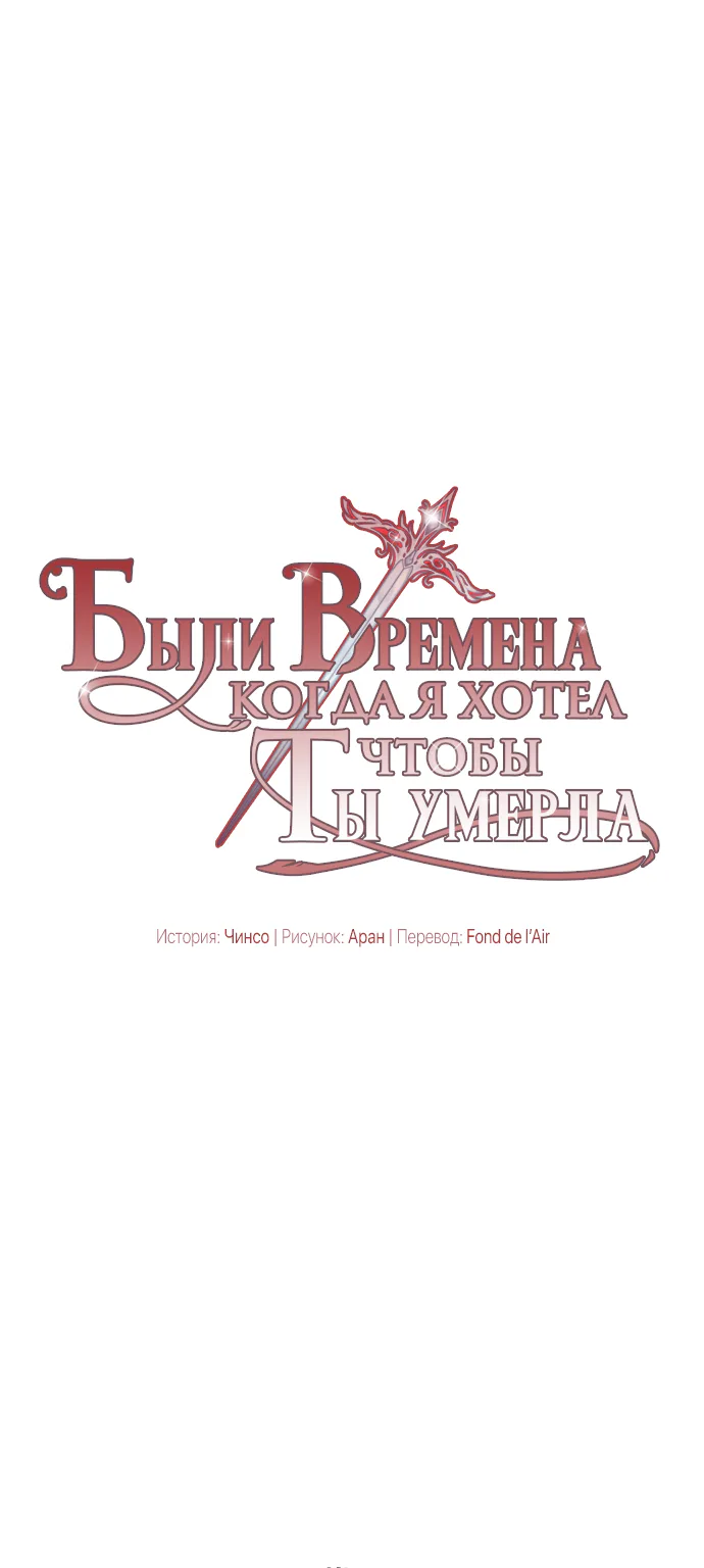 Было время, когда я хотел, чтобы ты умерла — Глава 13 · Том 1, страница 1