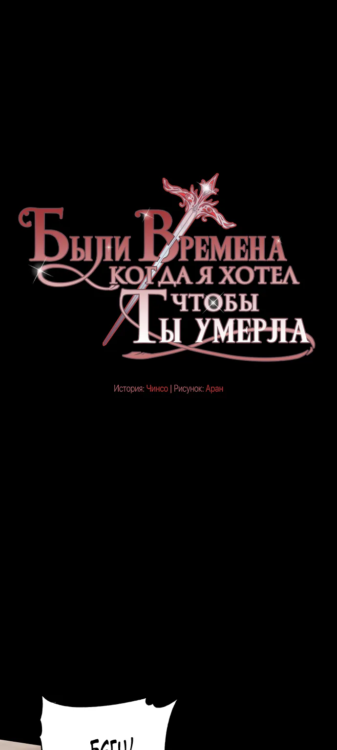 Было время, когда я хотел, чтобы ты умерла — Глава 15 · Том 1, страница 1