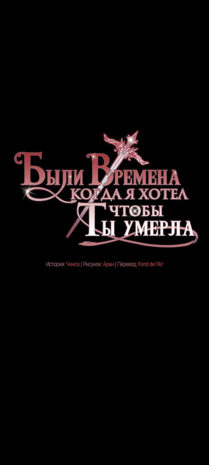Было время, когда я хотел, чтобы ты умерла — Глава 16 · Том 1, страница 1