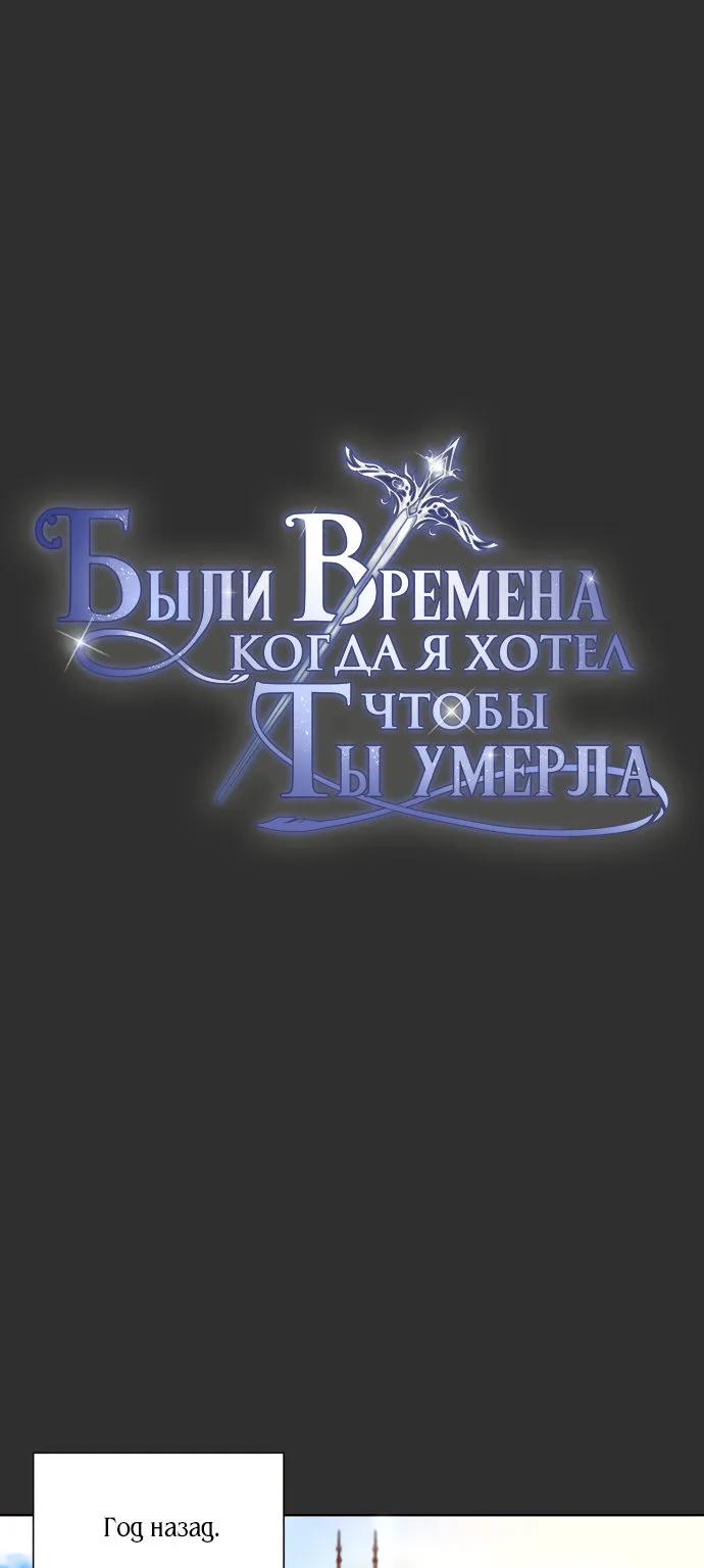 Было время, когда я хотел, чтобы ты умерла — Глава 2 · Том 1, страница 1