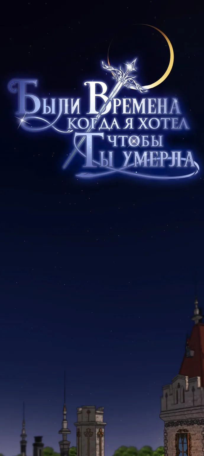 Было время, когда я хотел, чтобы ты умерла — Глава 3 · Том 1, страница 1