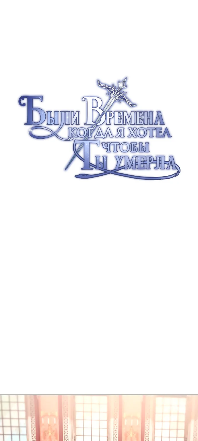 Было время, когда я хотел, чтобы ты умерла — Глава 5 · Том 1, страница 1