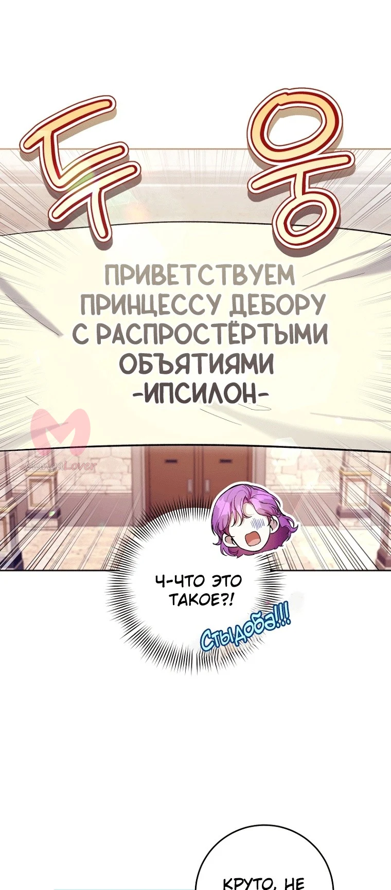 Быть злодейкой лучше? — Глава 45, страница 1