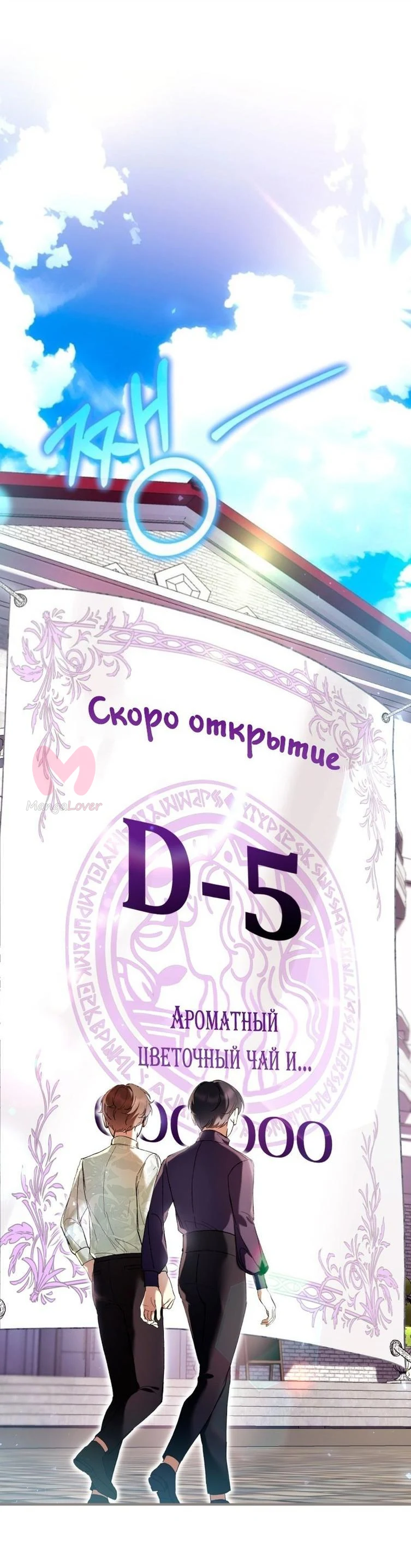 Быть злодейкой лучше? — Глава 48, страница 1