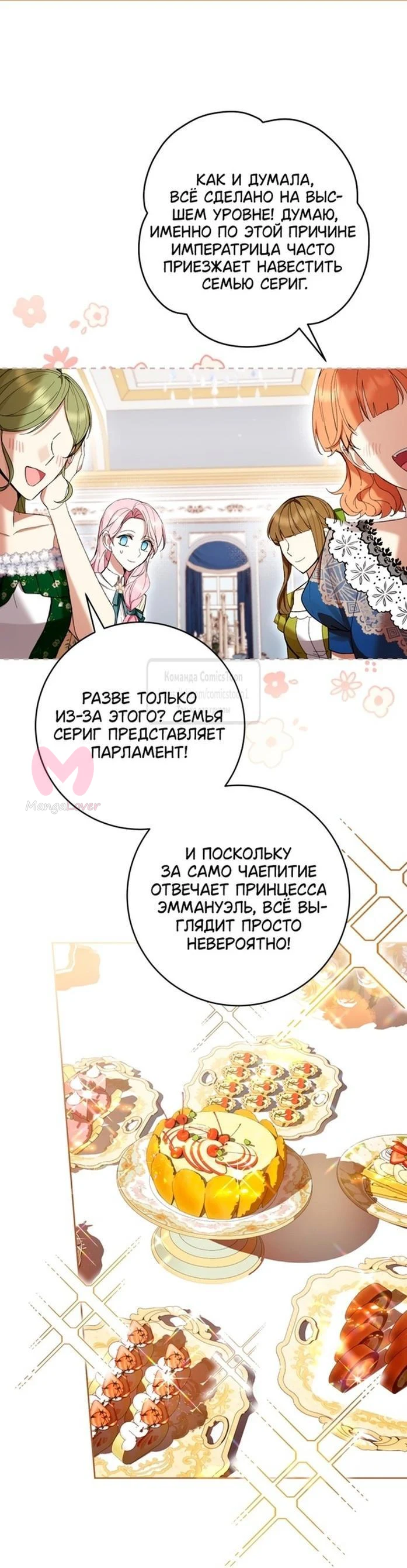 Быть злодейкой лучше? — Глава 68, страница 1
