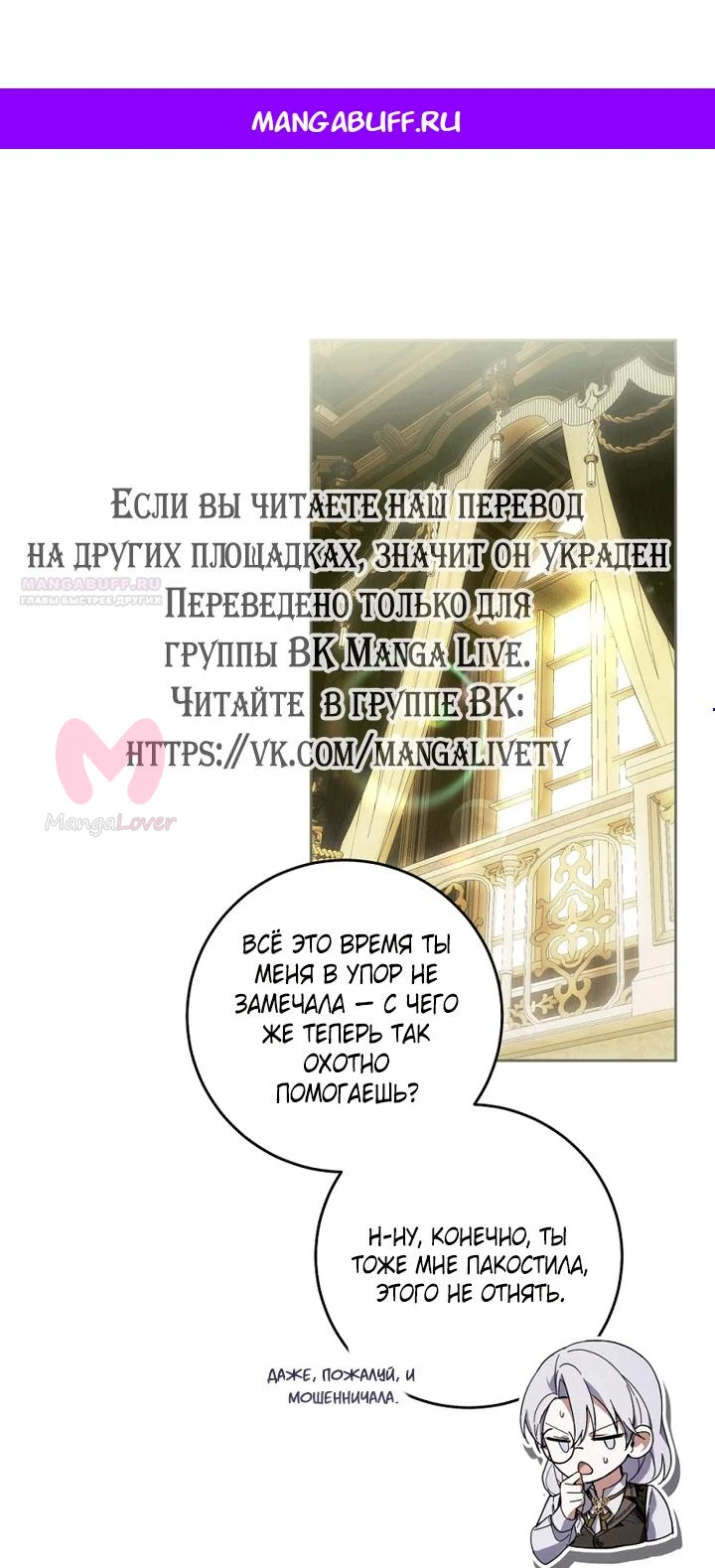 Быть злодейкой лучше? — Глава 90, страница 1