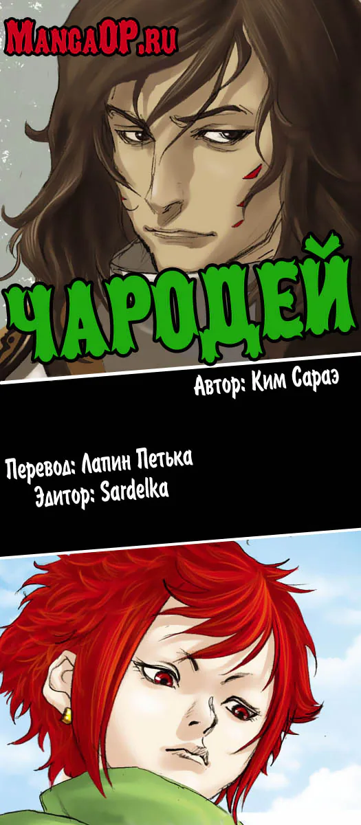 Чародей — Глава 1, страница 1