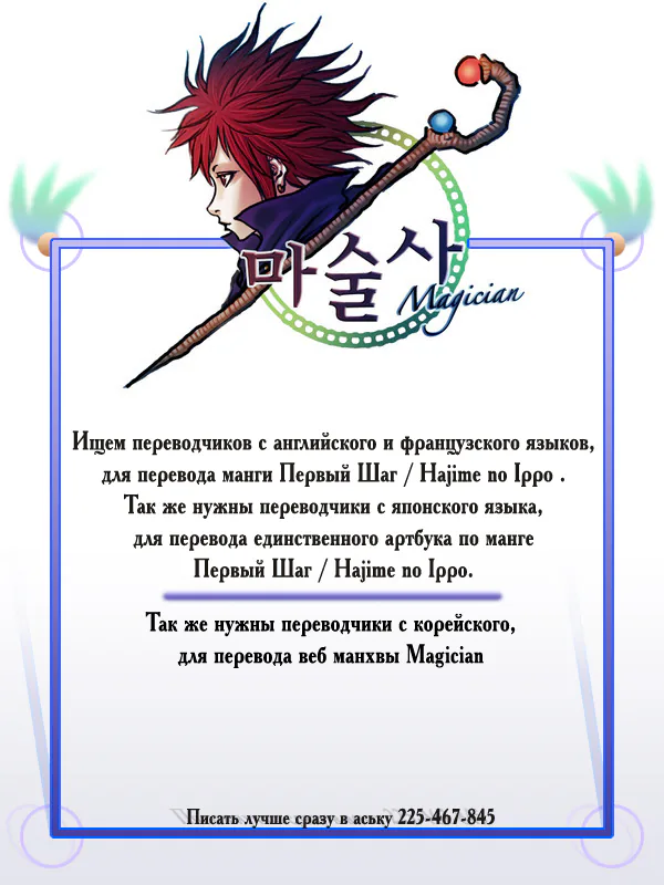 Чародей — Глава 28, страница 1