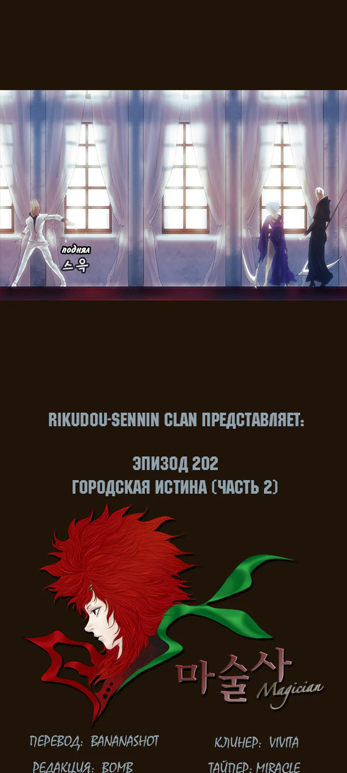 Чародей — Глава 202, страница 1