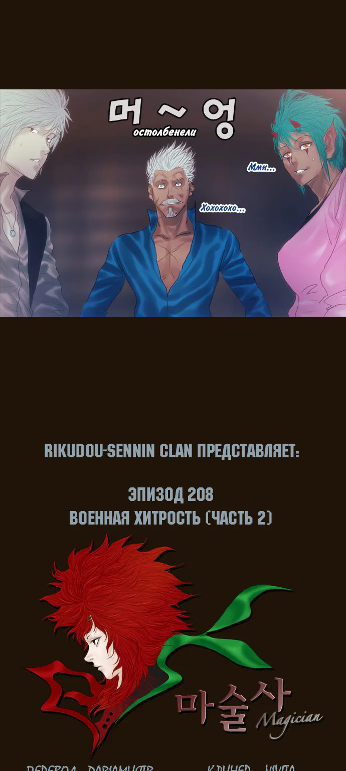 Чародей — Глава 208, страница 1