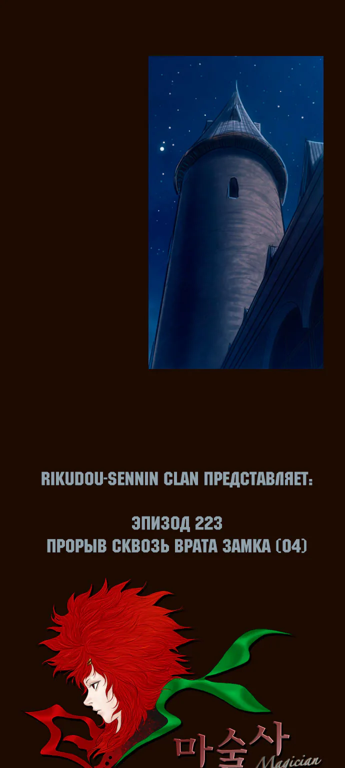Чародей — Глава 223, страница 1