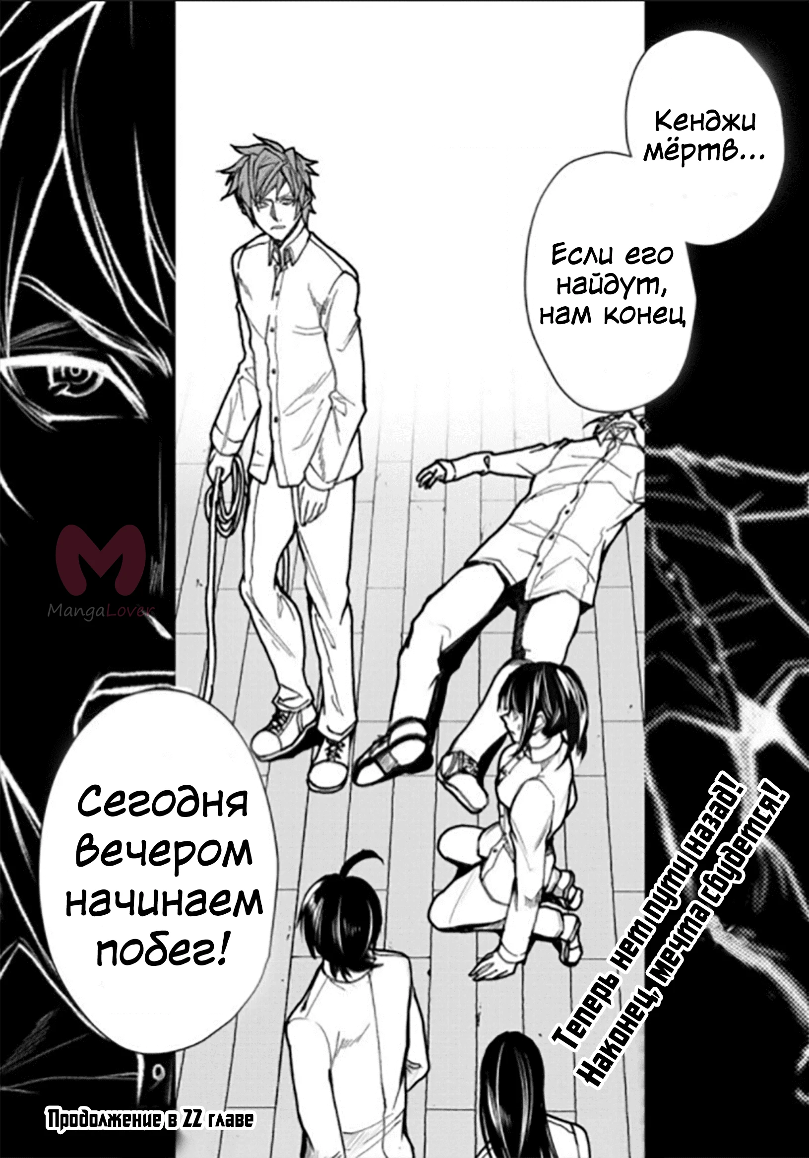 Человеческая ферма — Глава 21, страница 25
