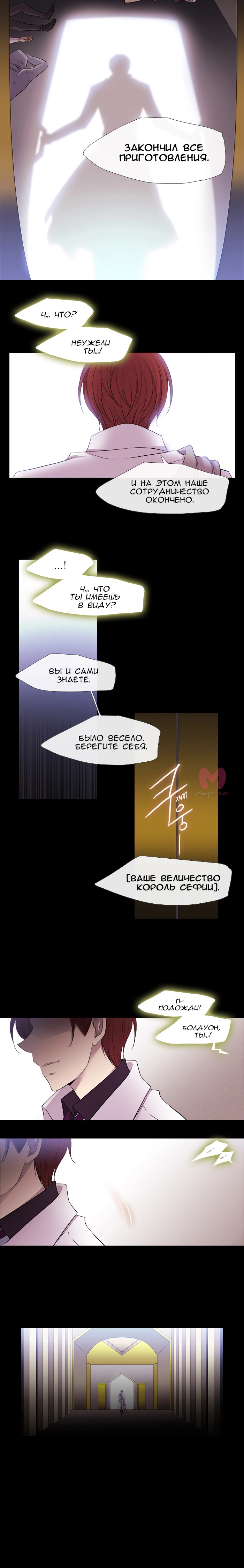 Чёрная мгла — Глава 212, страница 4