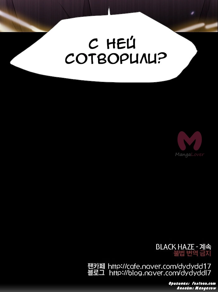 Чёрная мгла — Глава 214, страница 6