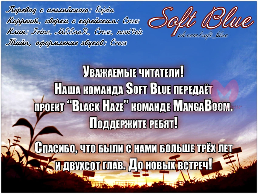 Чёрная мгла — Глава 221, страница 6