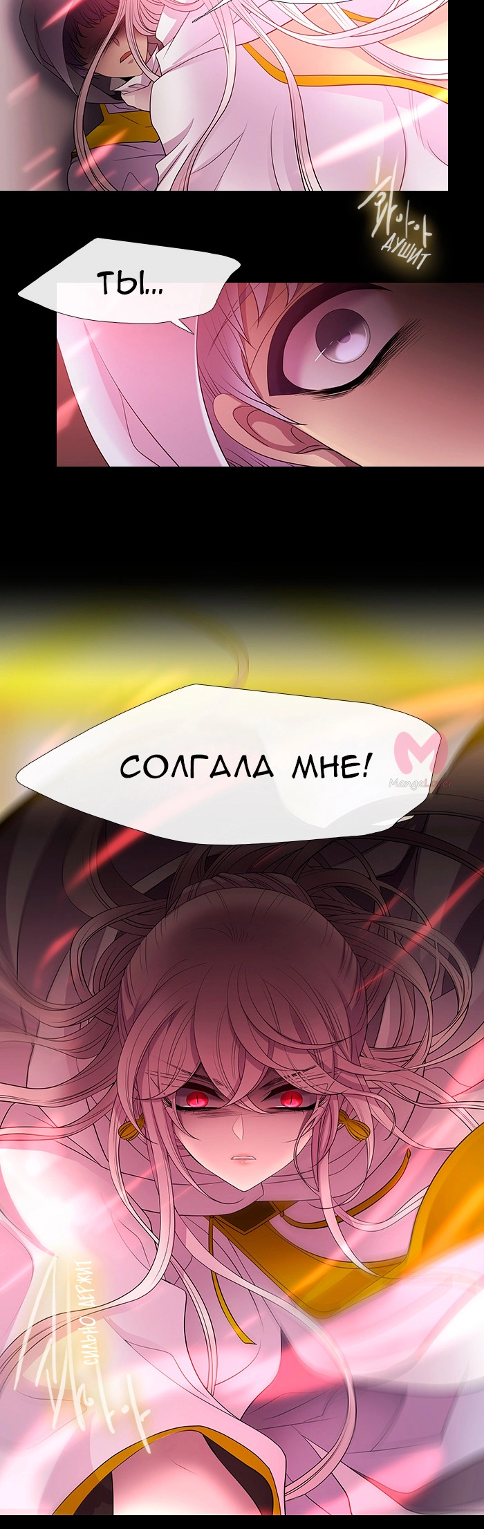 Чёрная мгла — Глава 222, страница 4