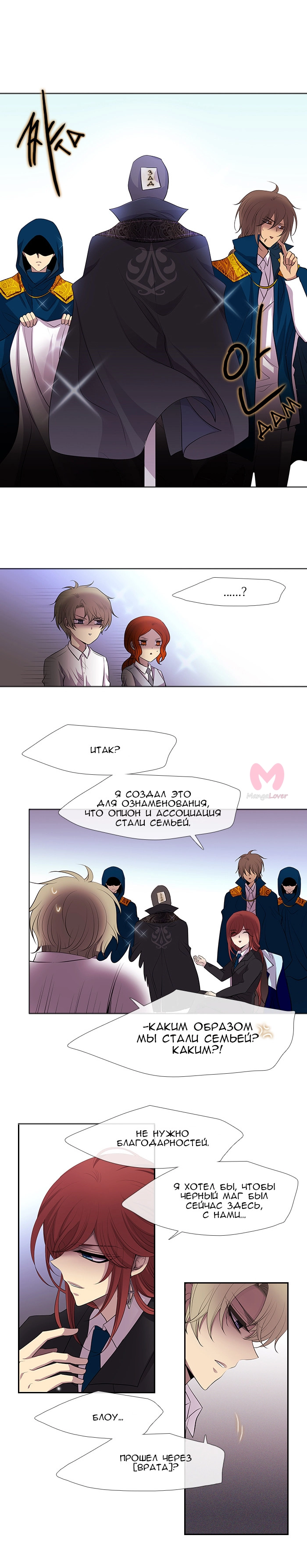 Чёрная мгла — Глава 226, страница 4