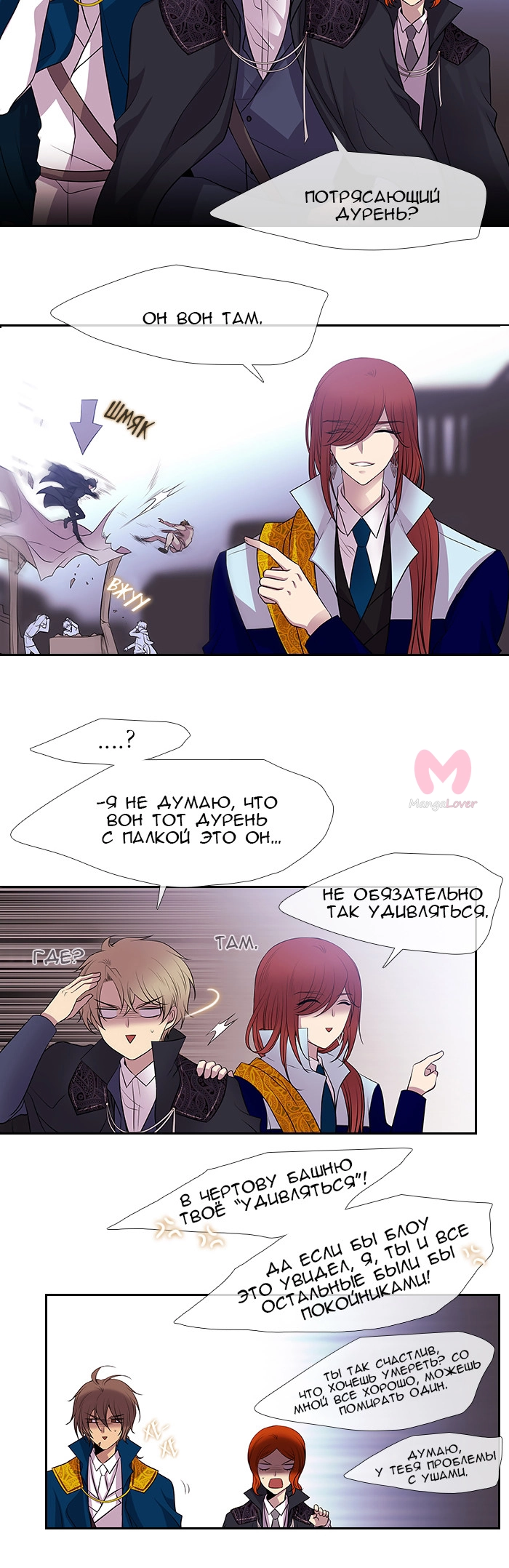 Чёрная мгла — Глава 228, страница 4