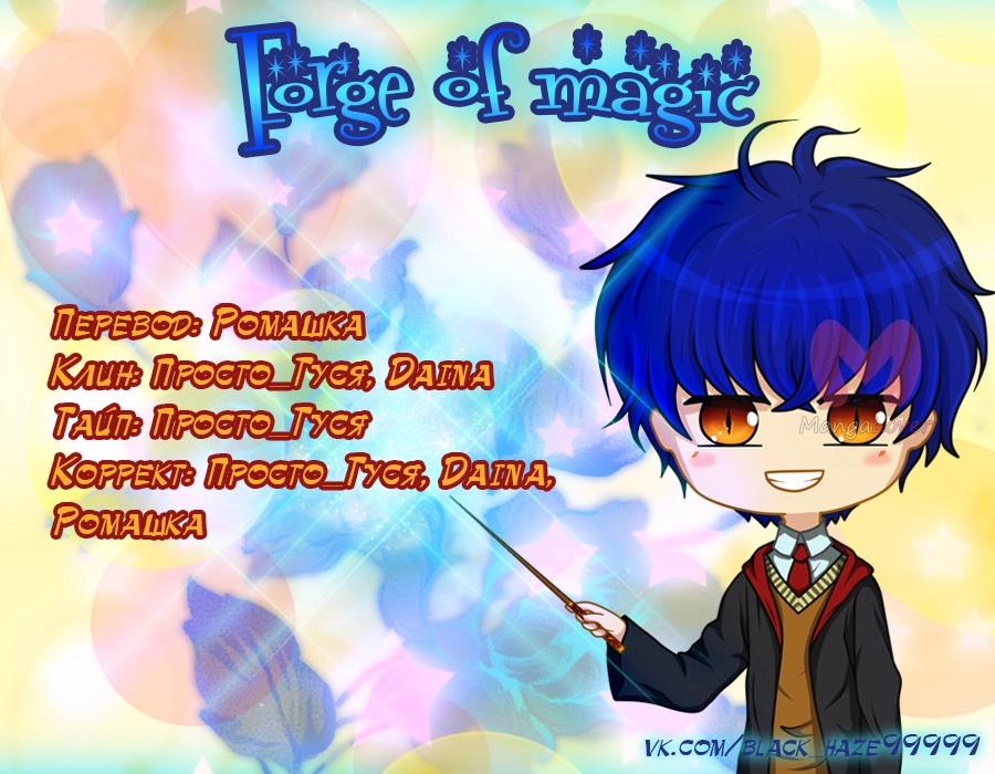 Чёрная мгла — Глава 228, страница 7