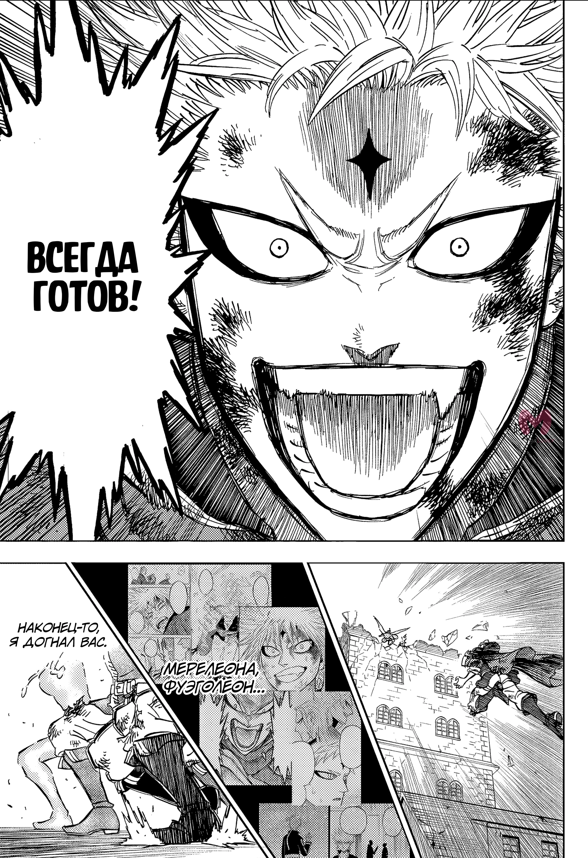Чёрный клевер — Глава 386, страница 7