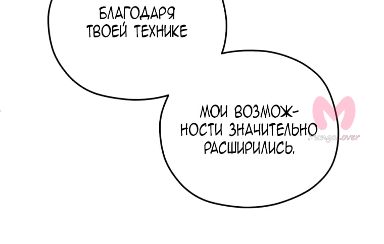 Чёртова реинкарнация — Глава 20, страница 12