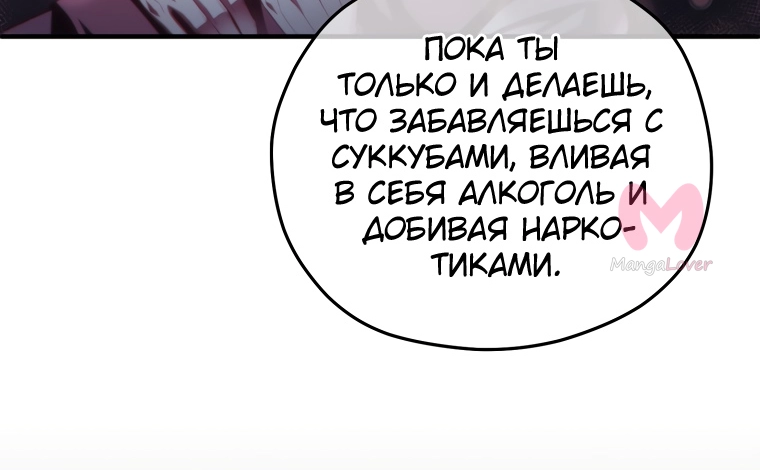 Чёртова реинкарнация — Глава 31, страница 5