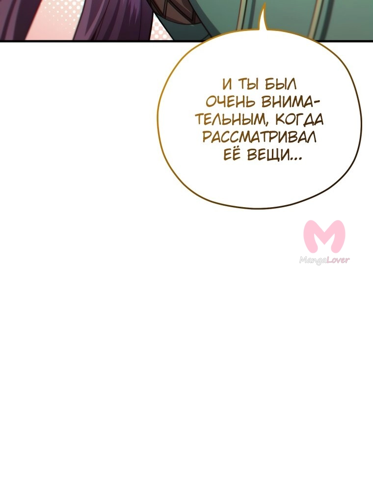 Чёртова реинкарнация — Глава 39, страница 9