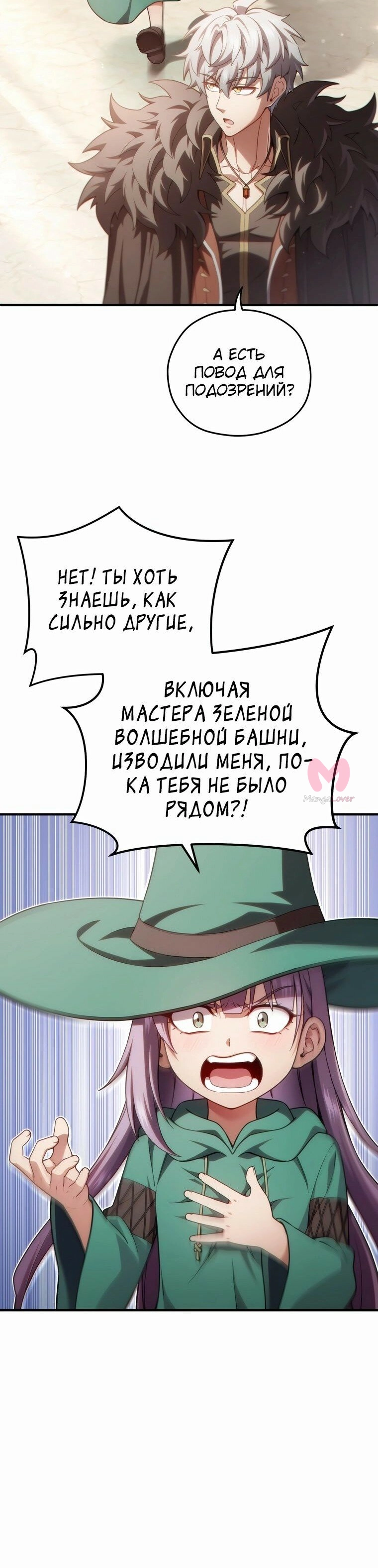 Чёртова реинкарнация — Глава 48, страница 4