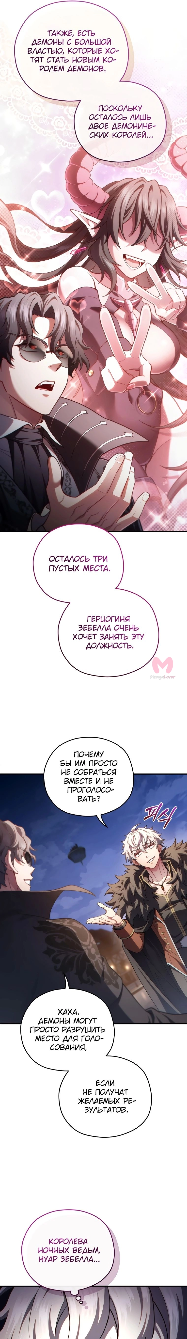 Чёртова реинкарнация — Глава 49, страница 21