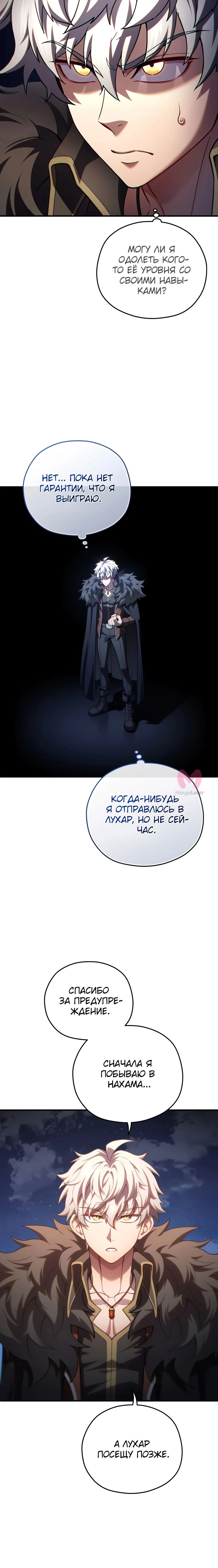 Чёртова реинкарнация — Глава 49, страница 22