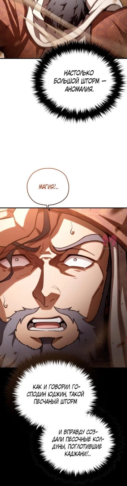 Чёртова реинкарнация — Глава 55, страница 4