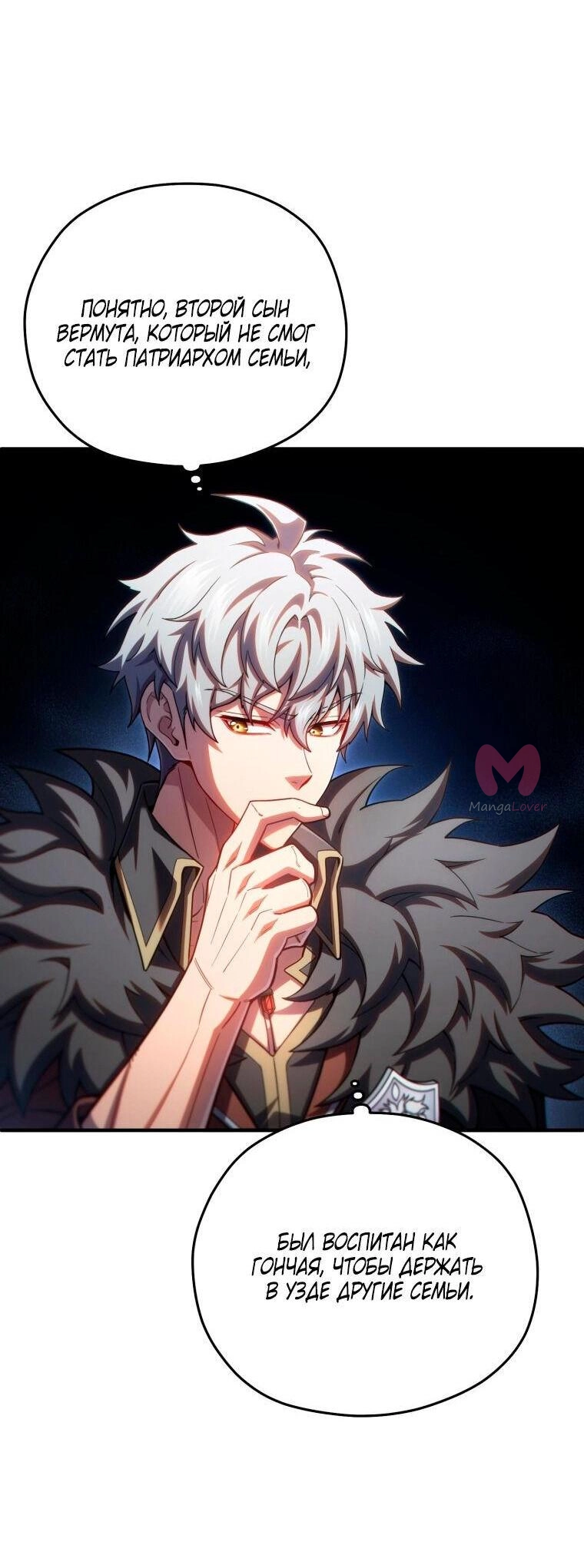 Чёртова реинкарнация — Глава 77, страница 24