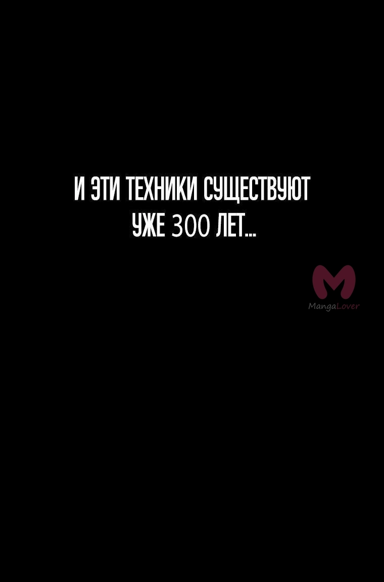 Чёртова реинкарнация — Глава 77, страница 69