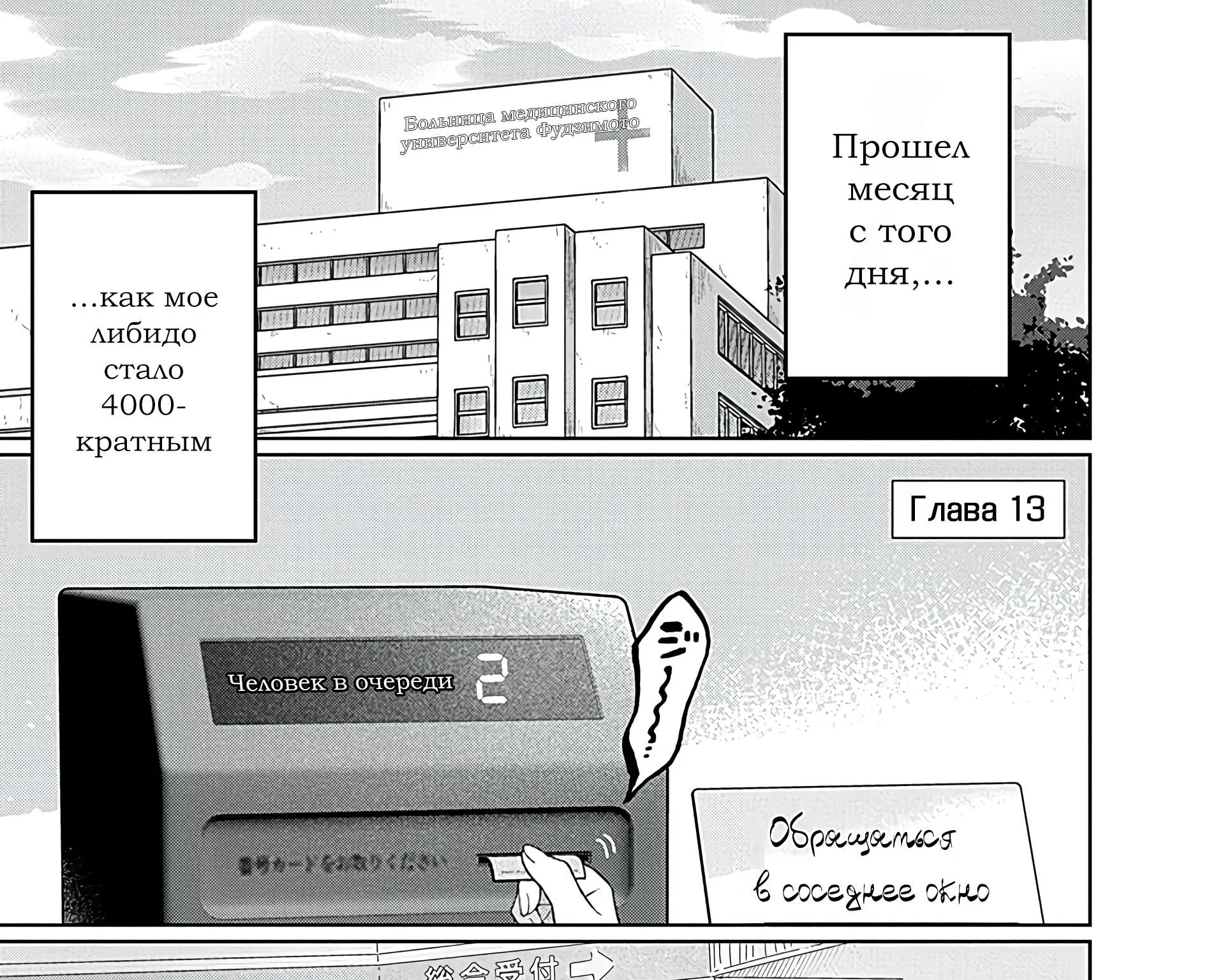 Четырёхтысячекратный человек — Глава 13, страница 1