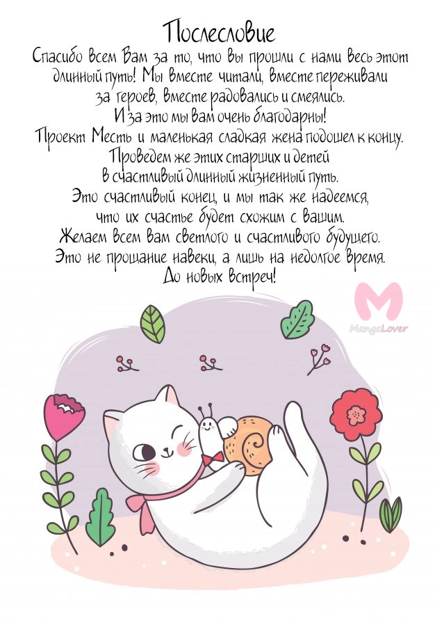 Месть и маленькая сладкая жена — Глава 148, страница 4