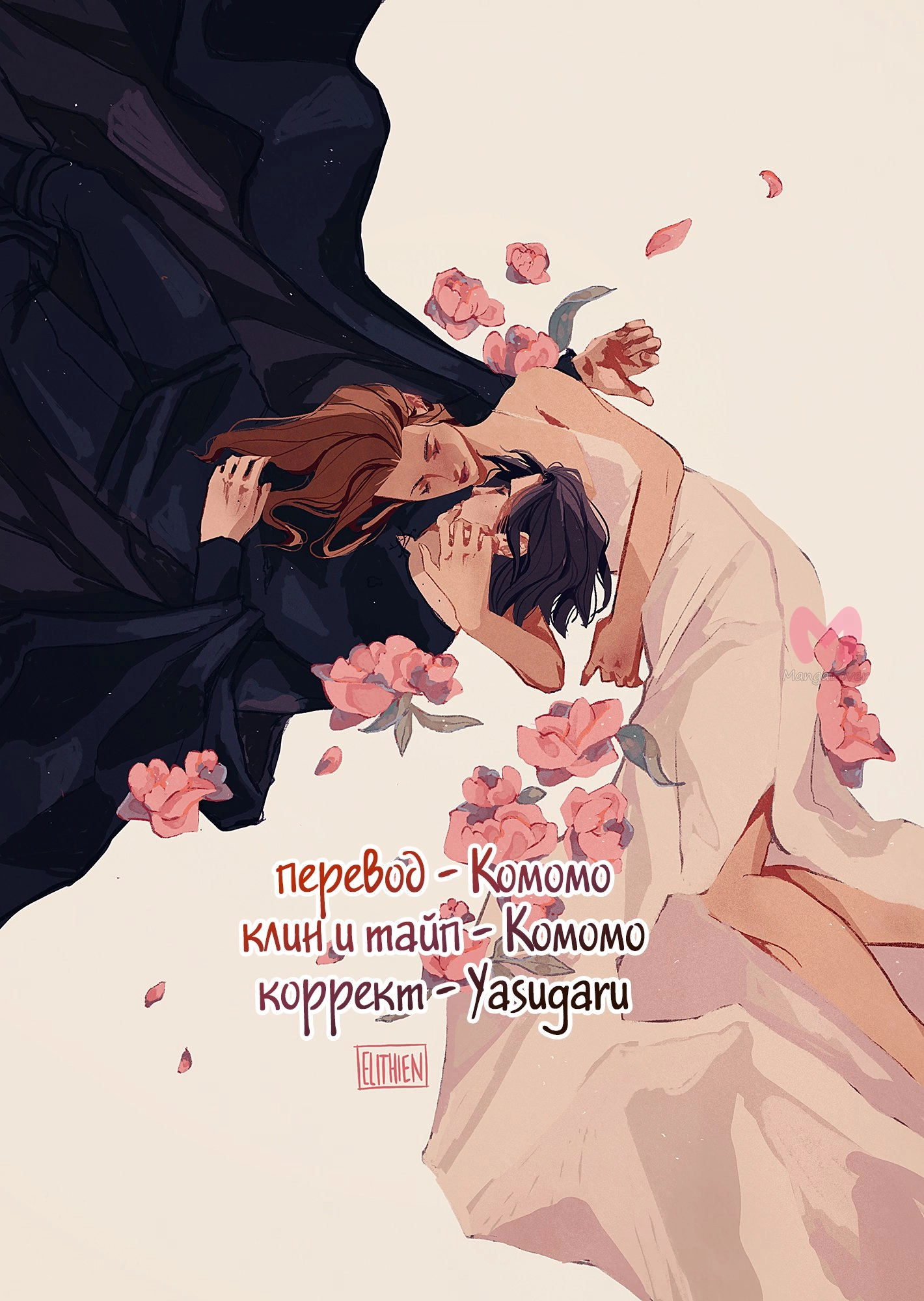 Месть и маленькая сладкая жена — Глава 148, страница 5