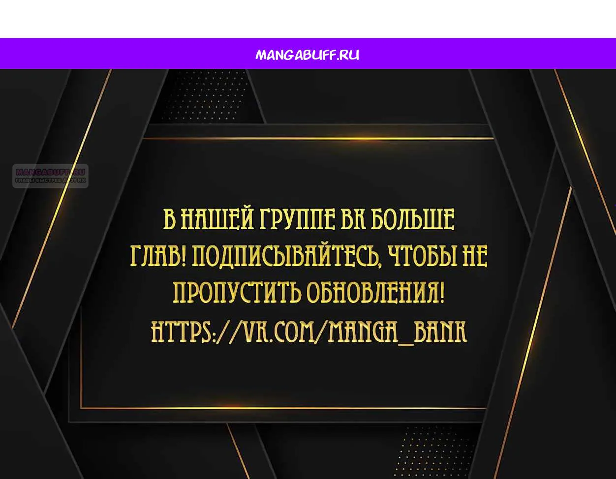 Чистая любовь злодея — Глава 44 · Том 1, страница 1