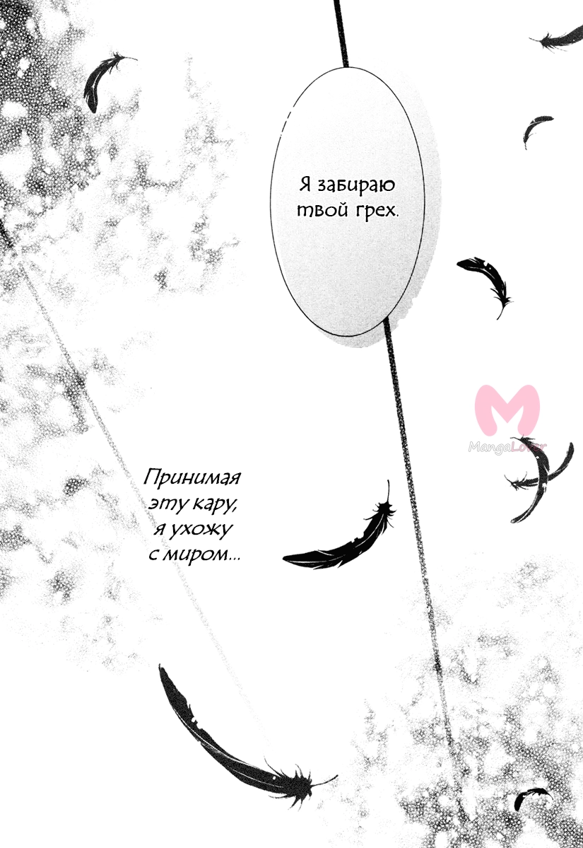 Чистокровка + Парень — Глава 17, страница 27