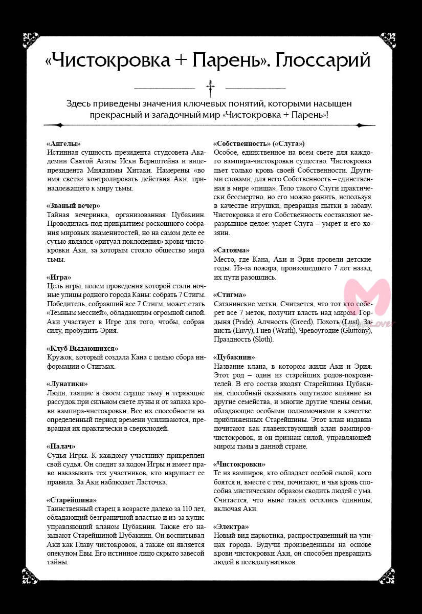 Чистокровка + Парень — Глава 17, страница 32