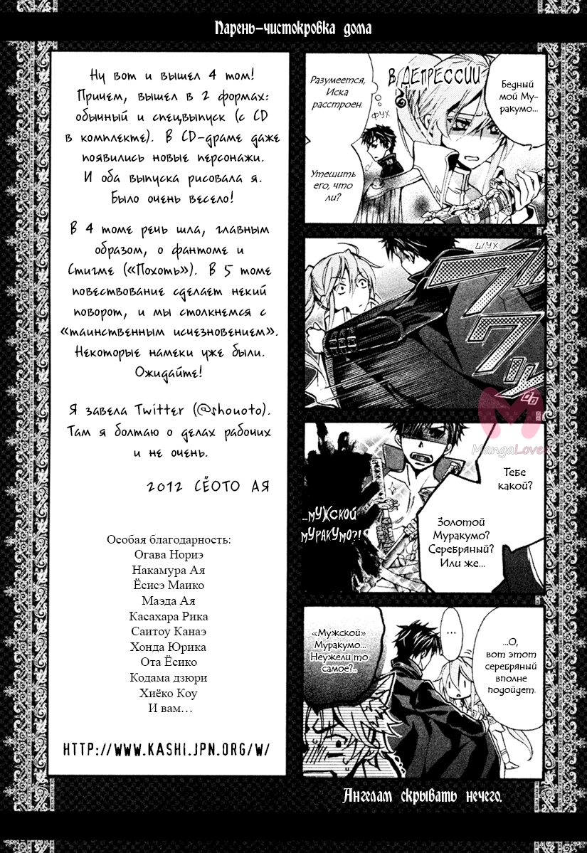 Чистокровка + Парень — Глава 17, страница 33