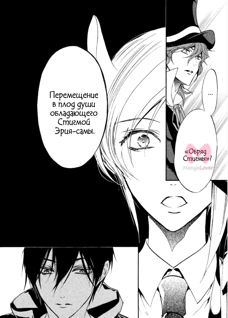 Чистокровка + Парень — Глава 42, страница 24