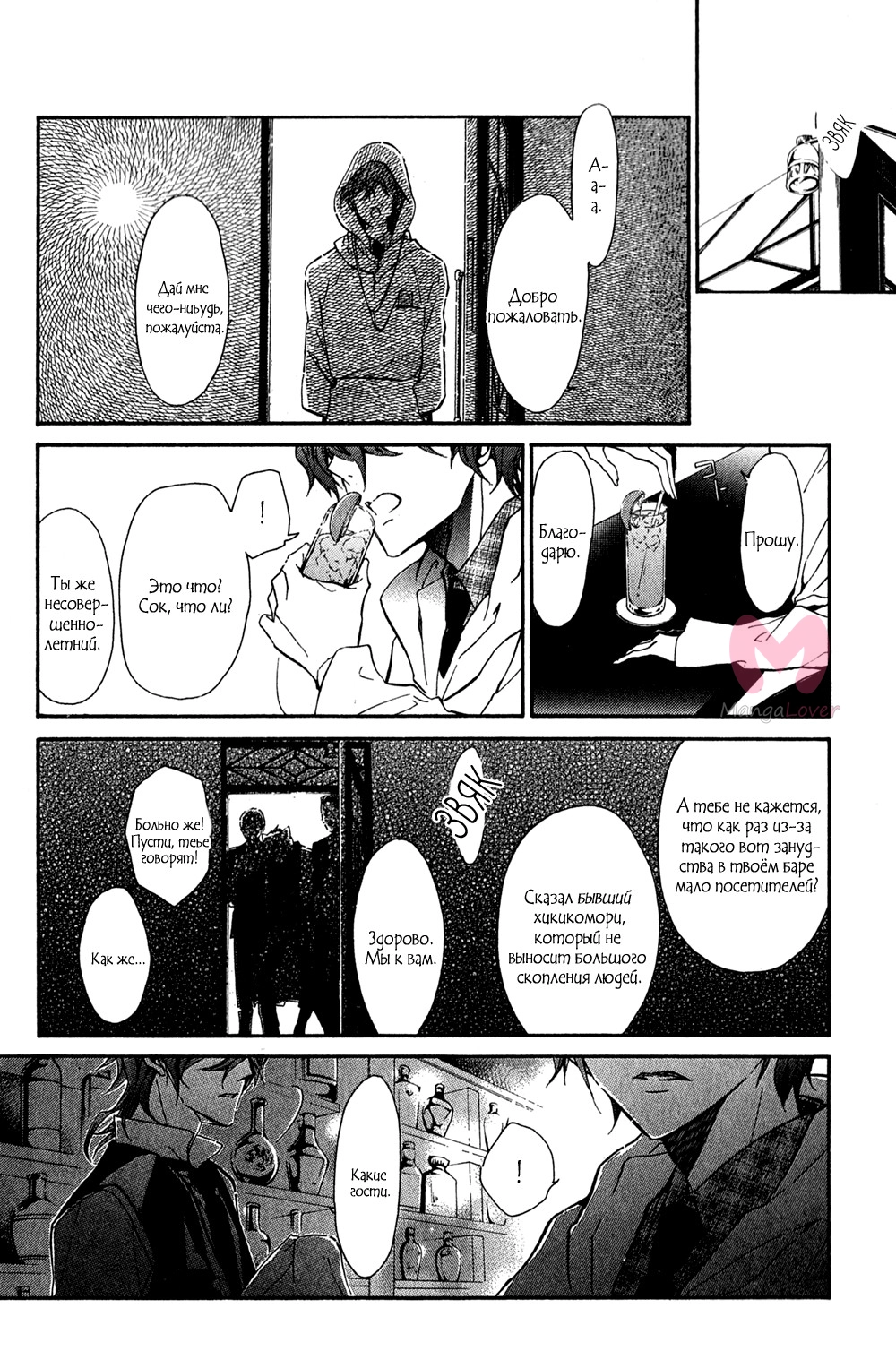Чистокровка + Парень — Глава 45, страница 28