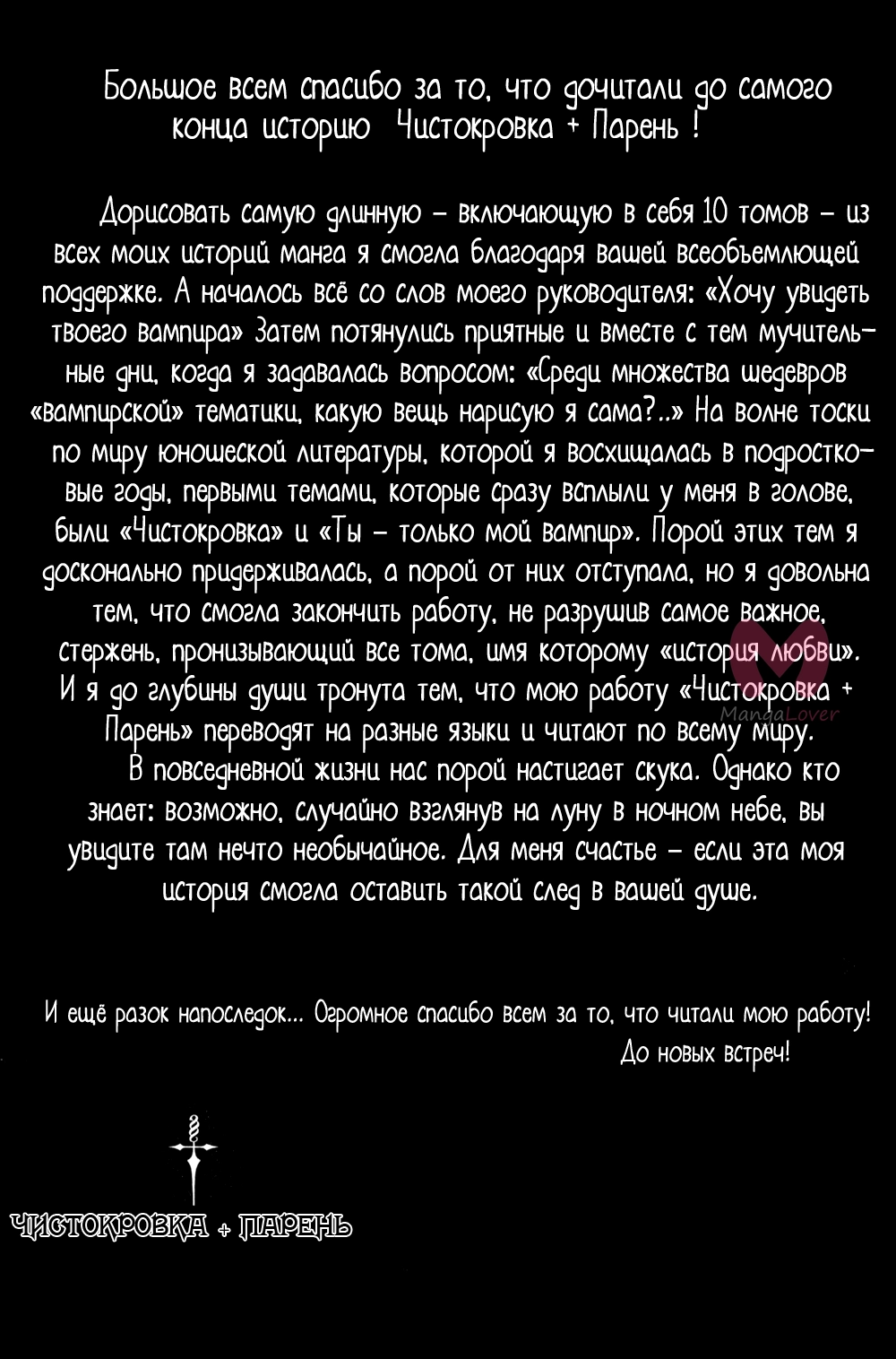 Чистокровка + Парень — Глава 45, страница 45